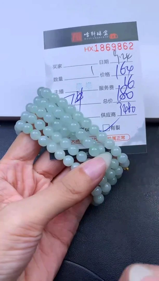 未镶嵌挂件翡翠哈轩 手串1（有纹有裂）（多样性发其一）