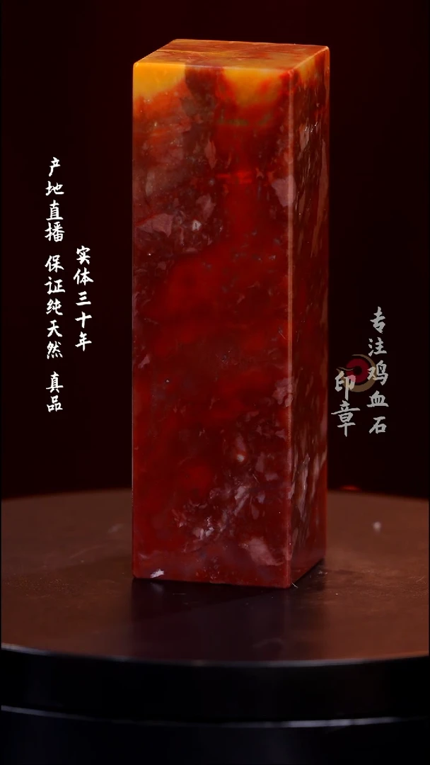 昌化石彩冻石印章