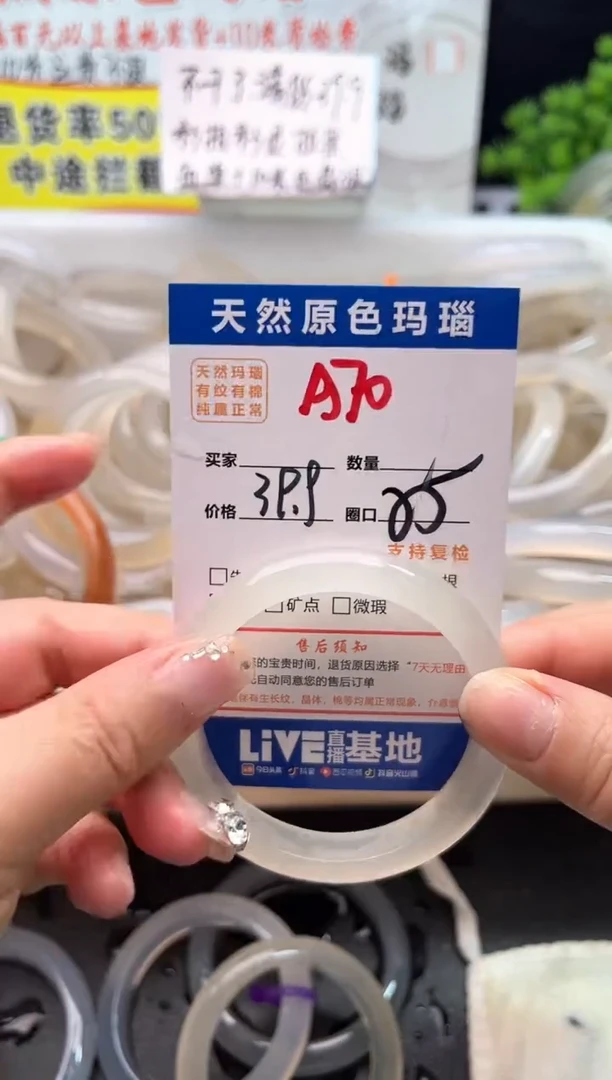 手镯玛瑙/玉髓未镶嵌A70