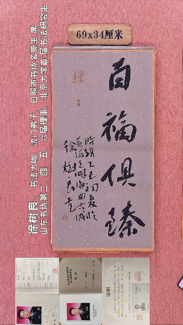 书法25         徐老师书法作品