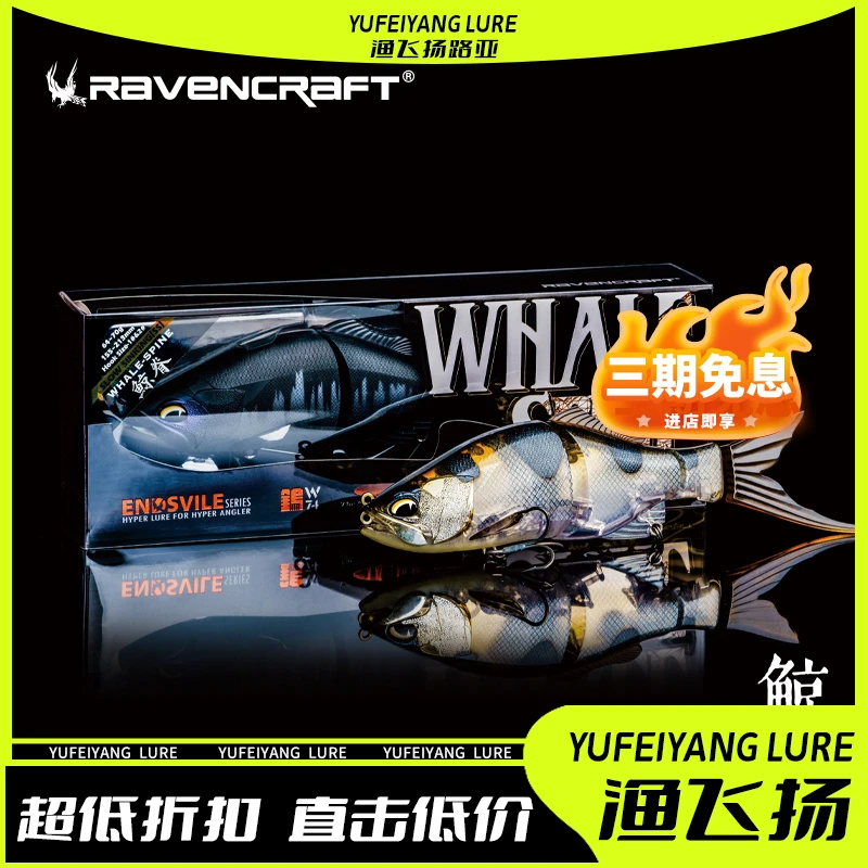 Ravencraft鸦语鲸脊三节泳饵鸦天狂骨限量款缓沉路亚饵