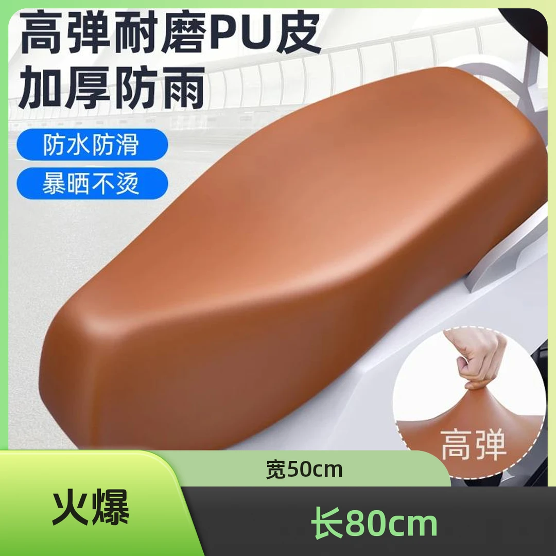电动摩托车坐垫套防水防晒弹力座套四季通用电瓶车踏板车罩子