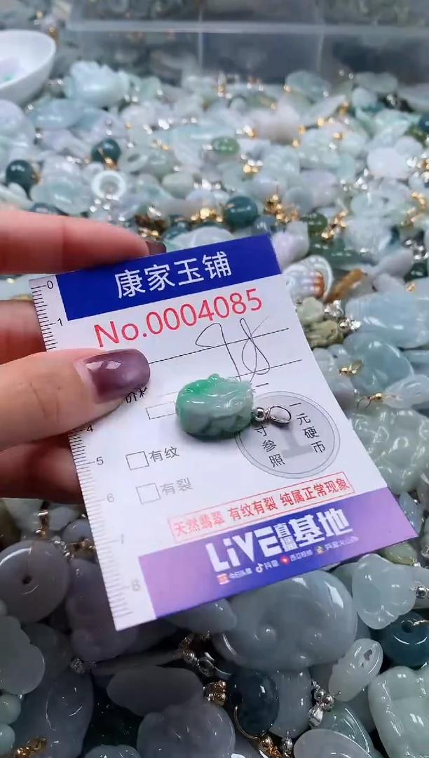 翡翠未镶嵌吊坠(不含链)4085