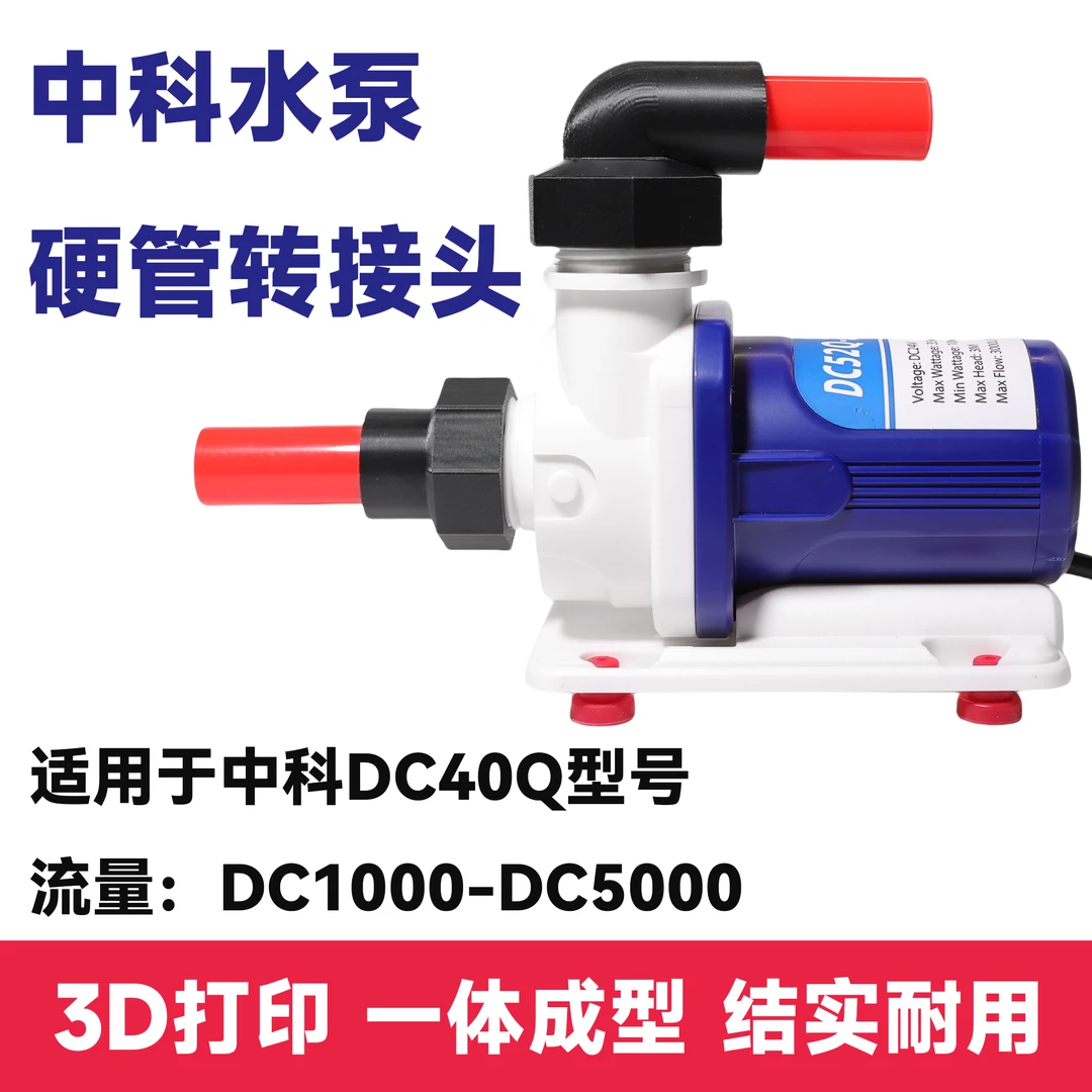中科变频水泵硬管接头1000 2000中科鱼缸水泵进出水硬管内丝接头