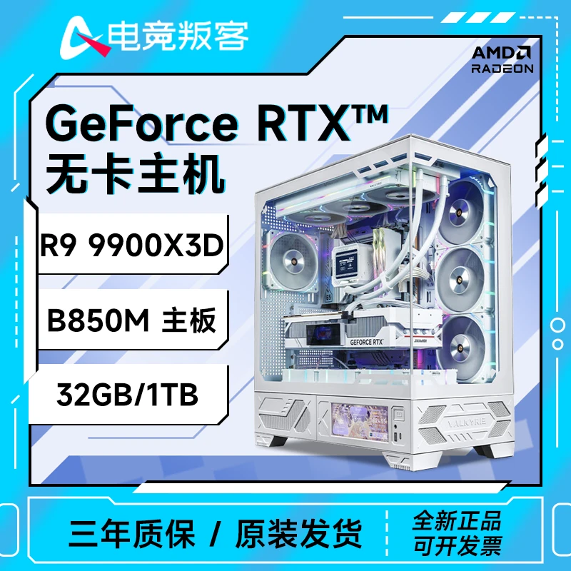 【9950X3D无卡主机】+X870E 主板+无显卡+32G+1T DIY台式机电脑主机