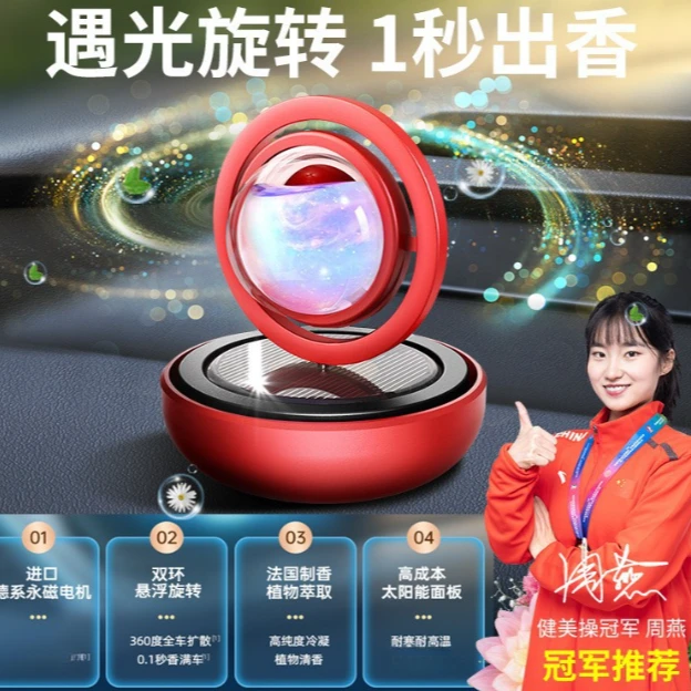 车载太阳能星海旋转香薰中控台香水摆件遇光旋转淡香除异味礼物