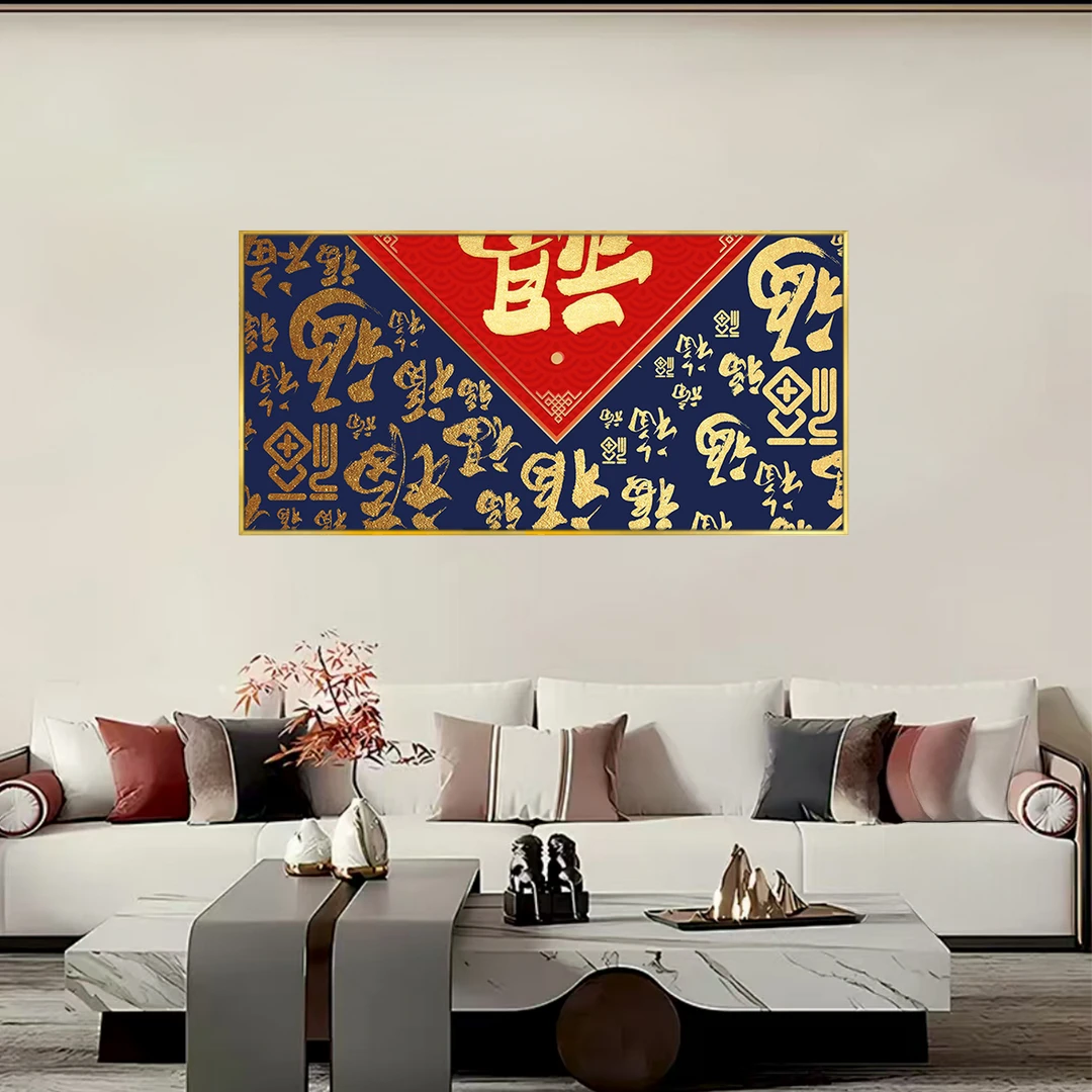 简约风大红福字新中式书法字画客厅书房卧室床头装饰挂画aa322