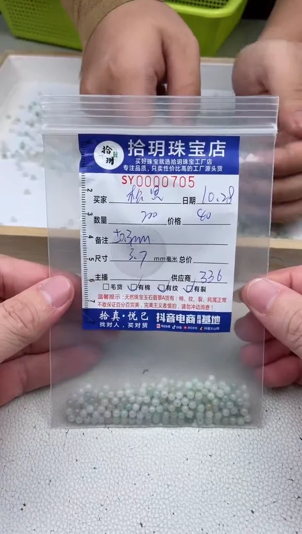 散珠翡翠松*散珠卡3.7mm毫米左右（尺寸小）705