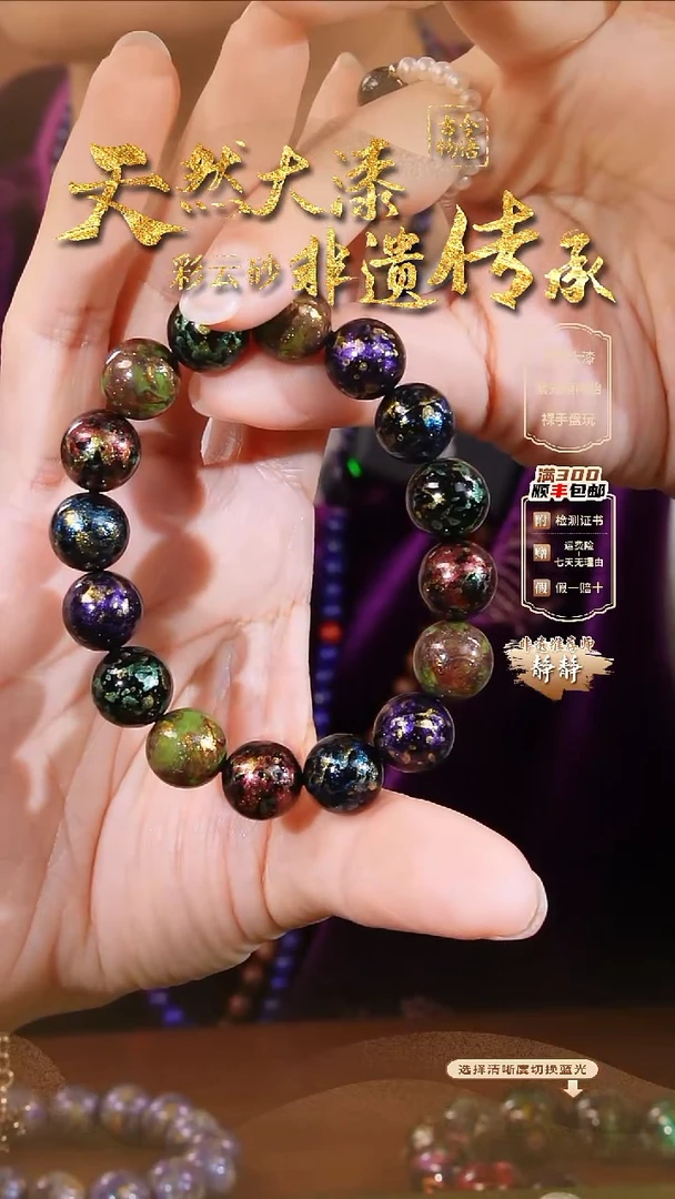 晕染洒金手串-多宝