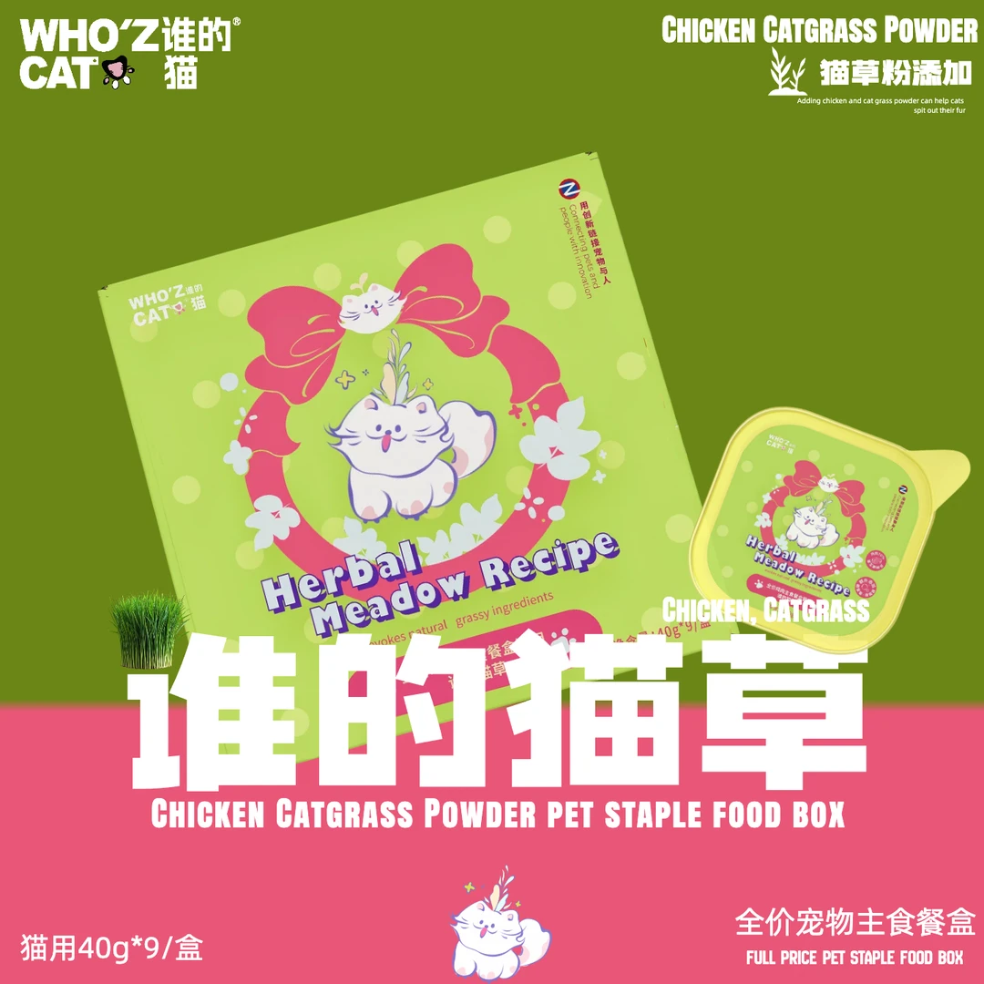 【whozcat】谁的餐盒