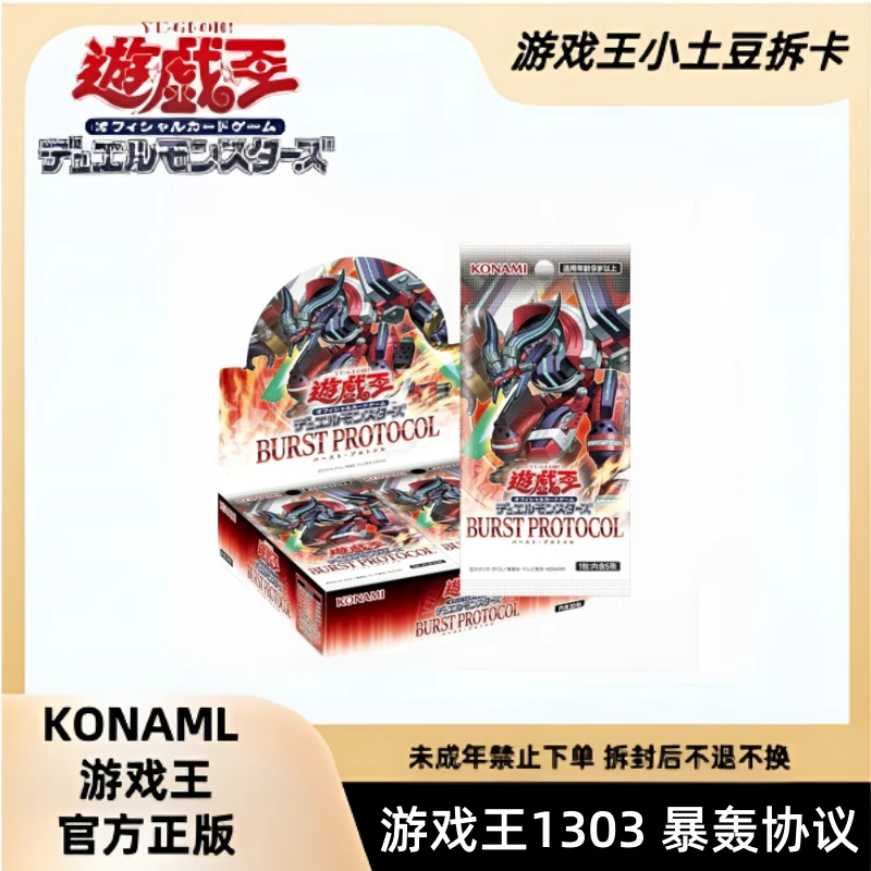 游戏王【拆盒】数字盒系列 1303 暴轰协议 收藏卡牌（盲盒代拆）