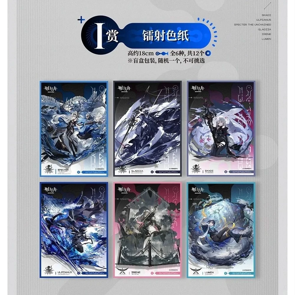 明日方舟巡海拾光盲盒