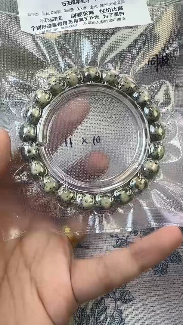 手串星月菩提11石玉料糯冰单圈11×10高透精工福利