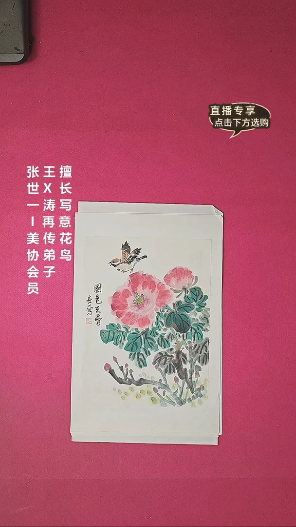 国画1.4平尺国画作品