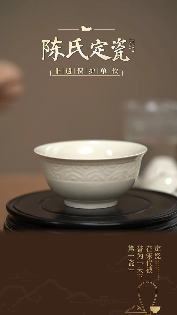 陈氏定窑4.3寸祥云碗