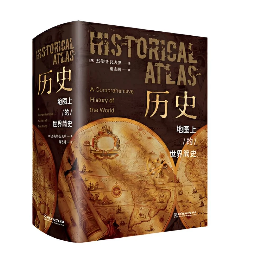 瑕疵 清仓不退换 历史 地图上的世界简史 精装典藏版