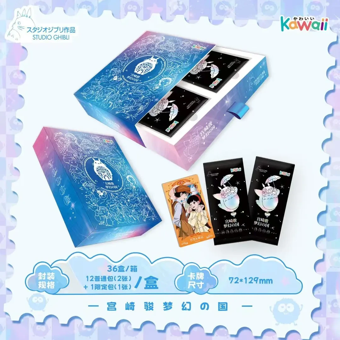 【宠粉-拆卡】Kawaii-宫崎骏梦幻&国 卡牌代拆