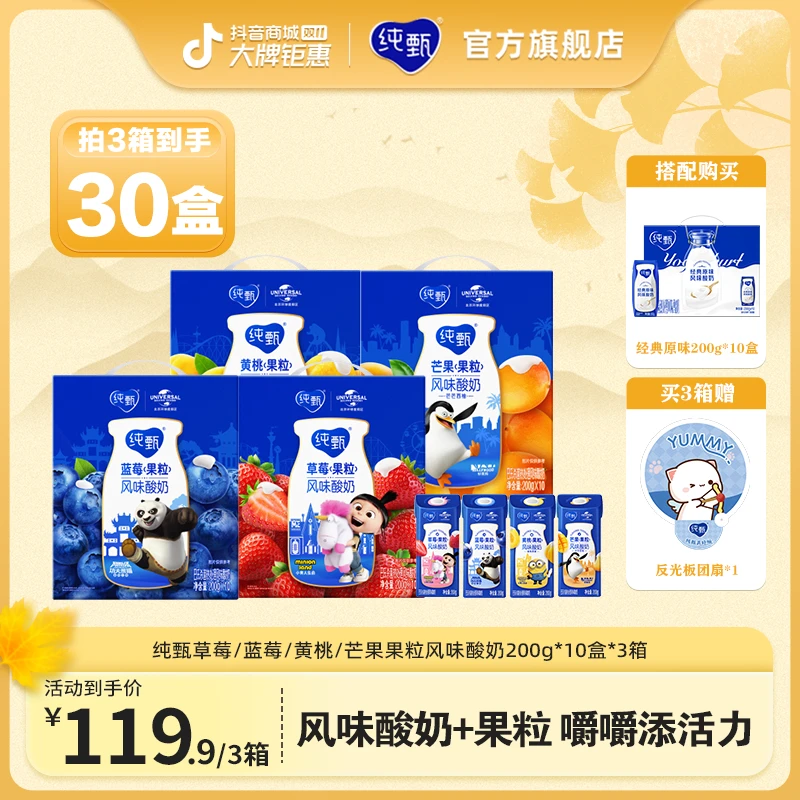【3箱】纯甄蓝莓/草莓/黄桃/芒果果粒风味酸奶200g*10盒【ZB】