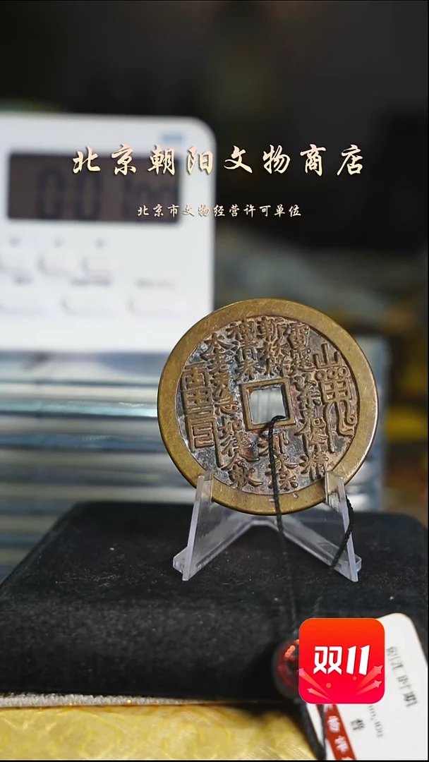 铜x****e带证书花钱----3416