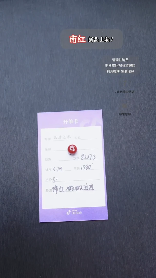未镶嵌单珠南红玛瑙8273