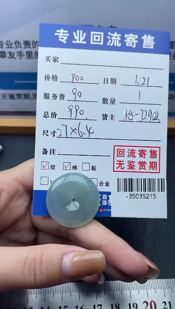 【闪购商品】翡翠颈饰未镶嵌多人-35035215