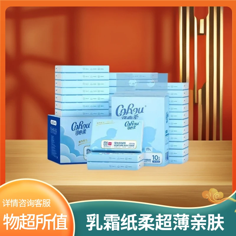 可心柔V9货号40抽3层加厚保湿纸巾湿纸巾独立亲肤婴幼儿清洁去污