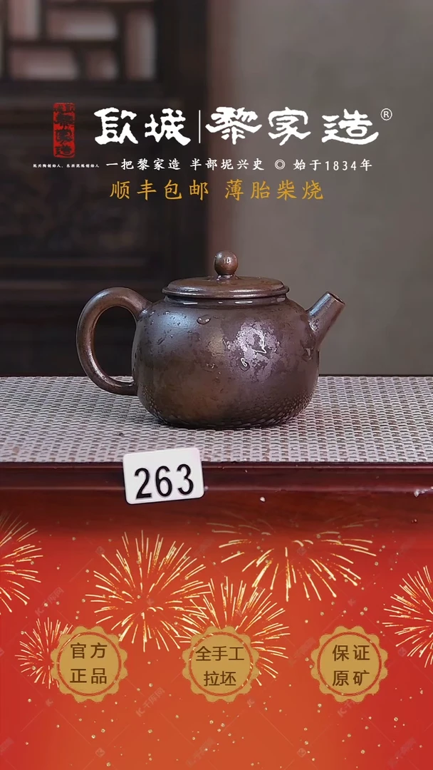 【闪购商品】263X185cc薄胎网孔柴烧无盒