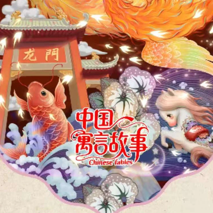 豆仔【平拆】中国寓言古故事收藏卡牌