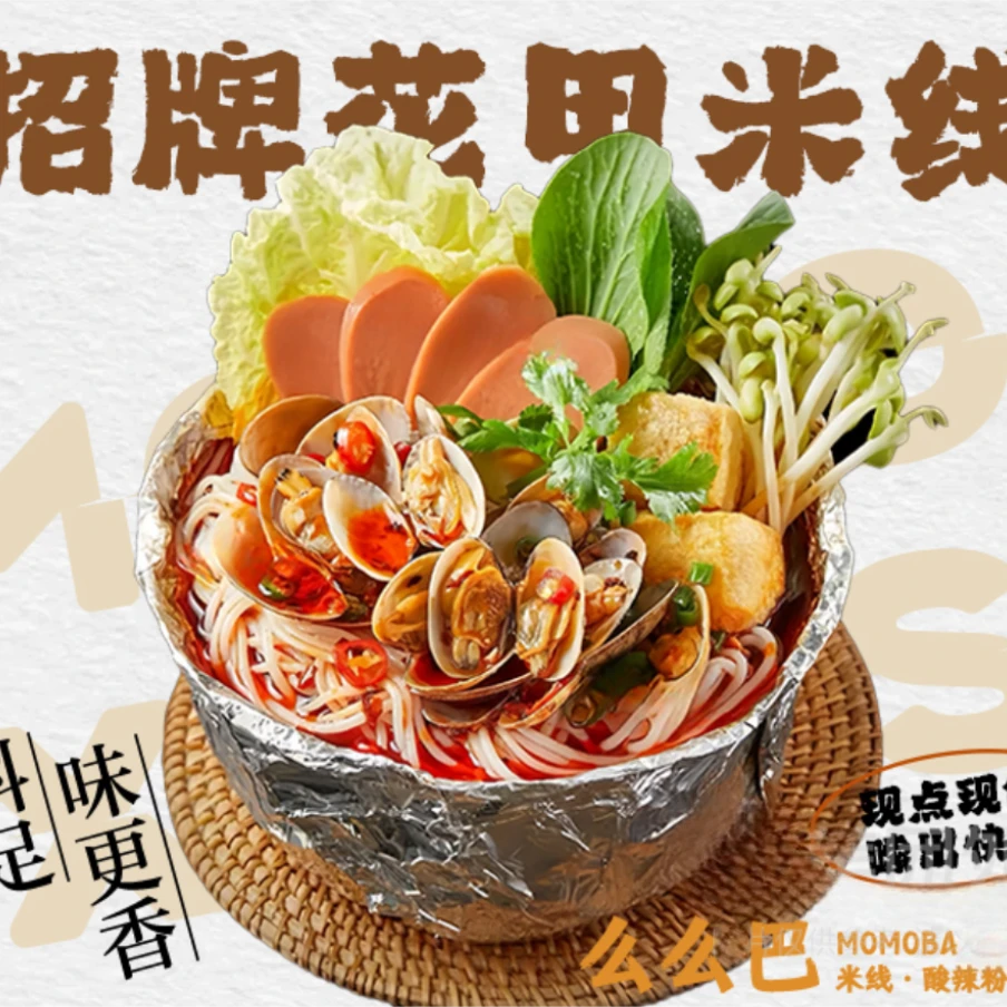 招牌花甲米线+可乐