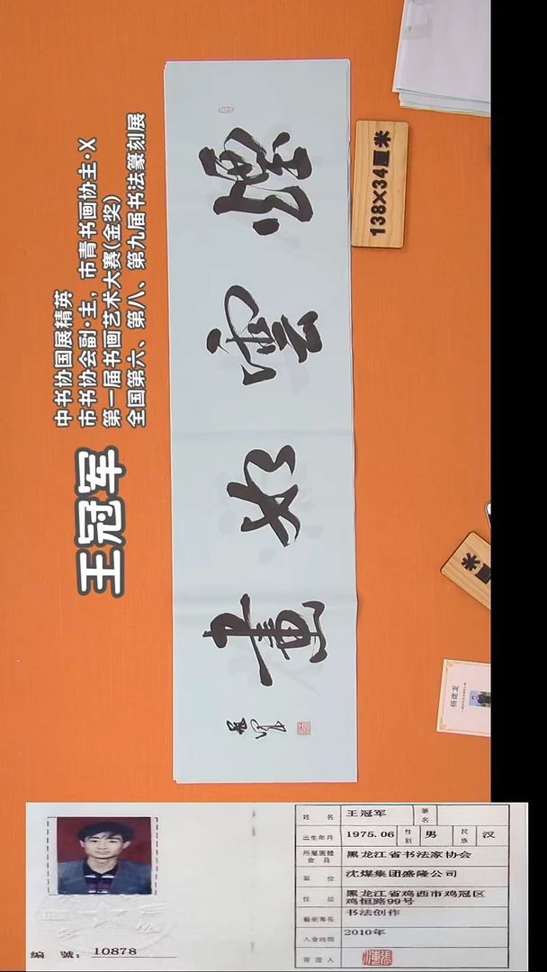 书法王老师纯手写精品书法作品