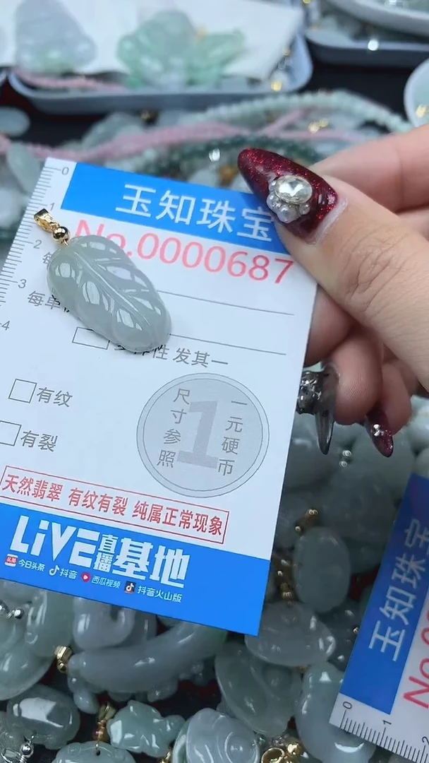 颈饰未镶嵌翡翠687