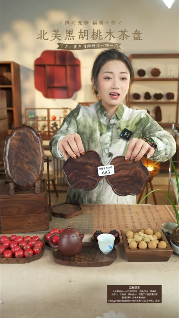 北美黑胡桃木茶盘683一对