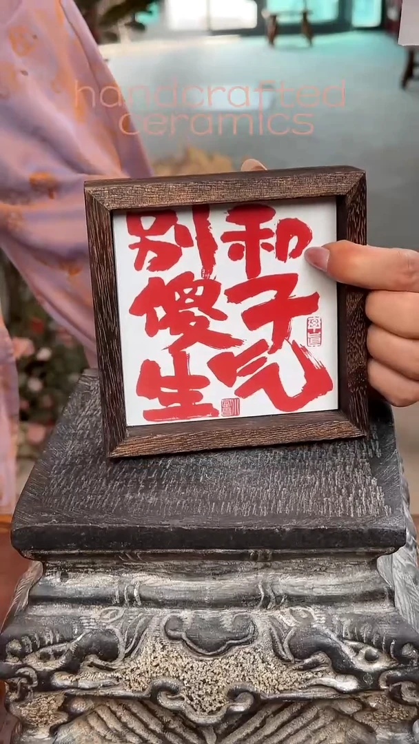 陶瓷釉上彩书法字瓷片碳化桐木茶托收纳托