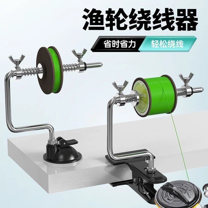 新款渔轮上线器纺车轮路亚上线器pe线鱼轮绕线器吸盘鱼竿绕线器
