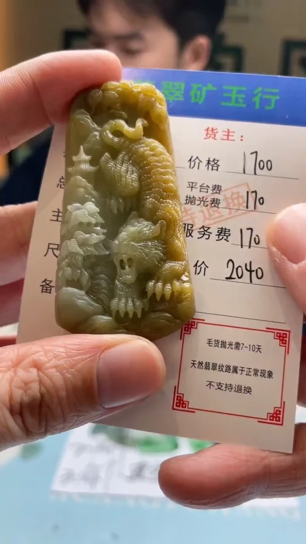 未镶嵌定制翡翠随****9-毛货-不退不换