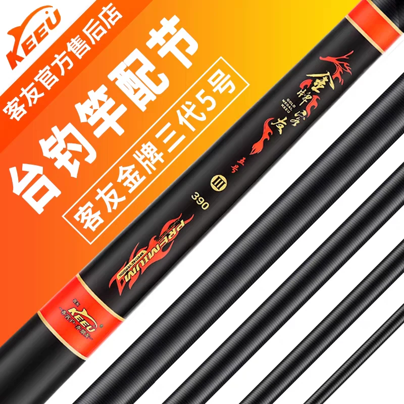 正品客友鱼竿配节特价竿专用链接部分有货购买前咨询客服