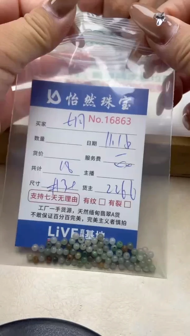 散珠翡翠七*单：16863