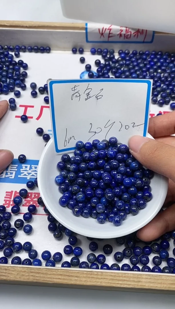 【闪购商品】青金石散珠未镶嵌B2259青金石 6mm30颗20元