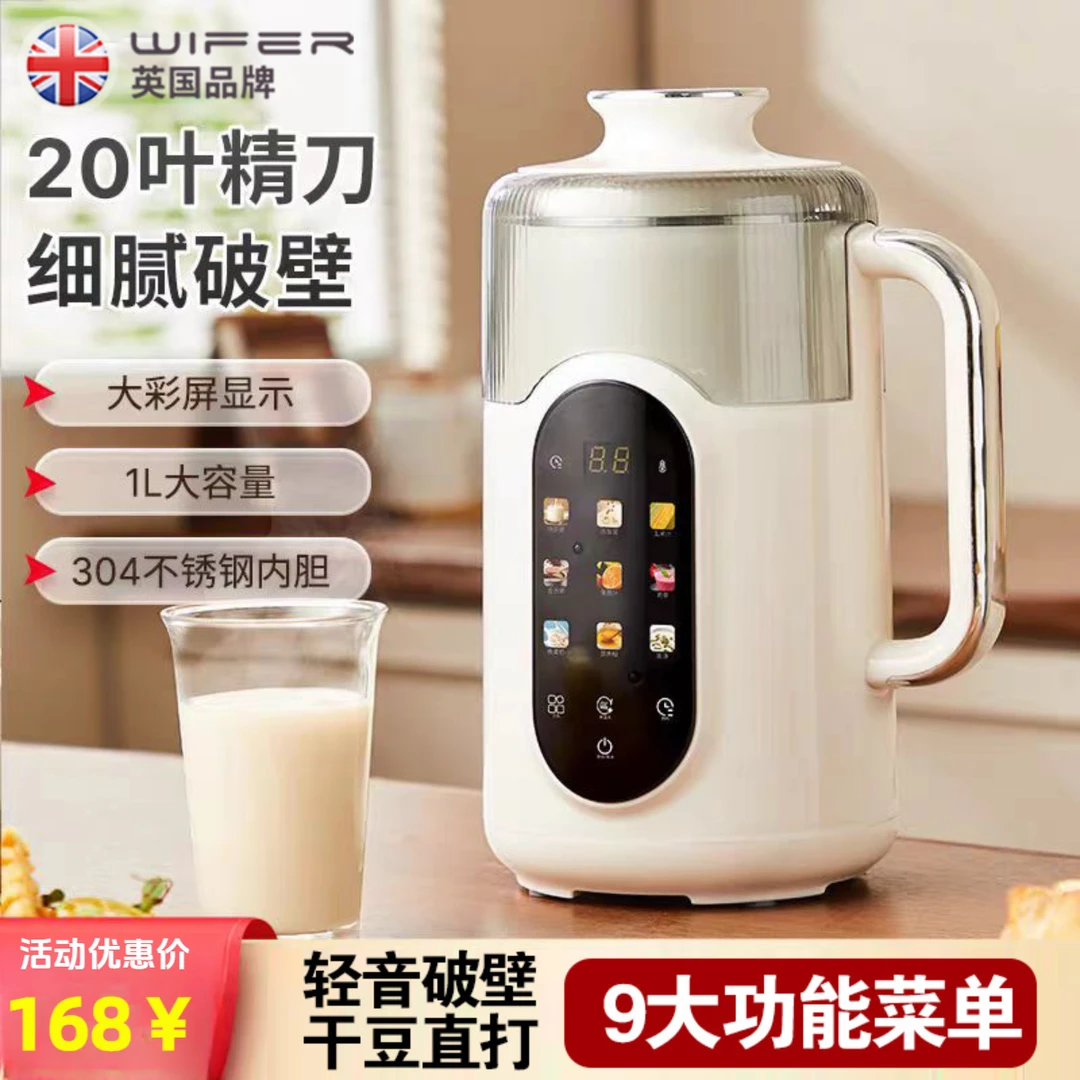 WIFER/英国智能破壁机家用自动免煮静音加热免滤多功能豆浆机辅食