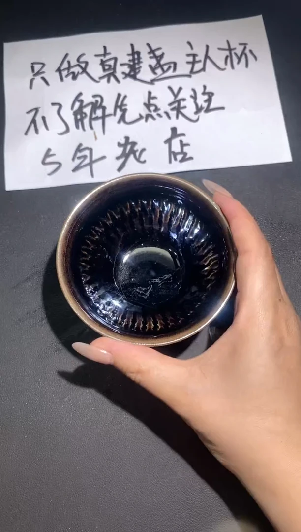 茶盏94微瑕