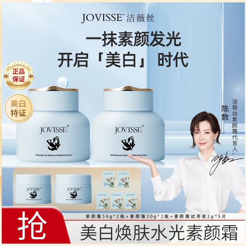 JOVISSE/洁薇丝美白懒人防水防汗保湿裸妆不假白提亮养肤素颜霜
