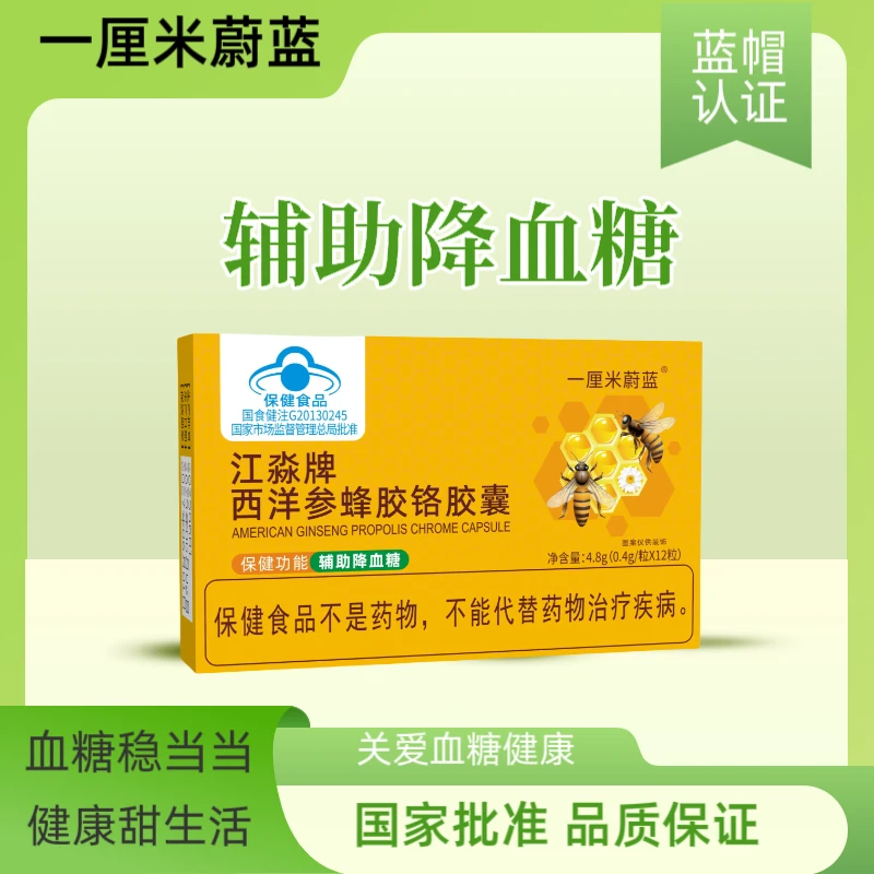 【官方正品】西洋参蜂胶铬胶囊辅助降血糖Y