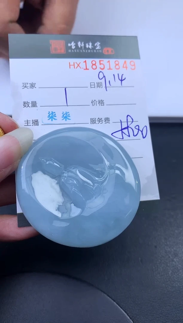 未镶嵌挂件翡翠哈轩 挂件1