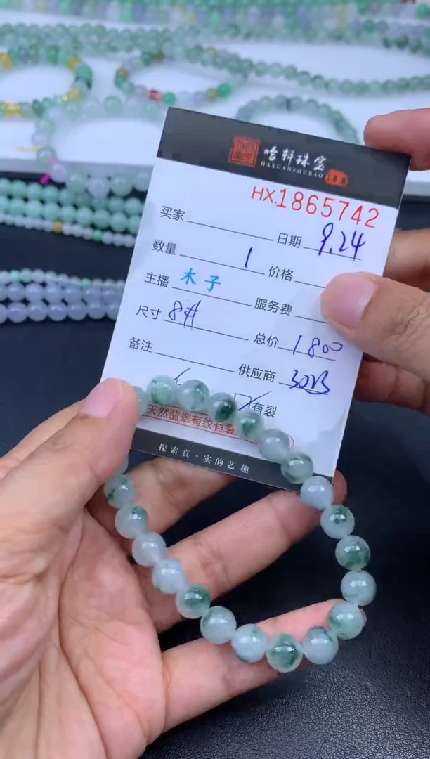 未镶嵌挂件翡翠哈轩 珠串1（有纹有裂）（多样性发其一）