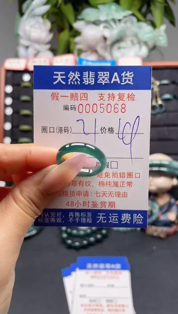 未镶嵌戒指翡翠21*5068