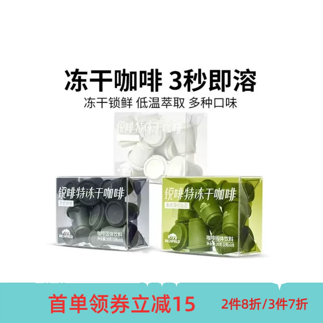 锐啡特【10杯】即溶冻干黑咖啡 0蔗糖美式咖啡冷萃运动健身速溶咖啡