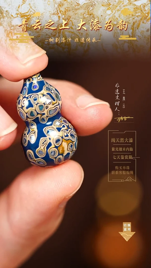 3.0蓝白螺钿小葫芦