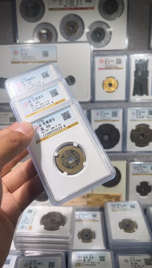 铜李***李齐泉 乾隆通宝3枚  248