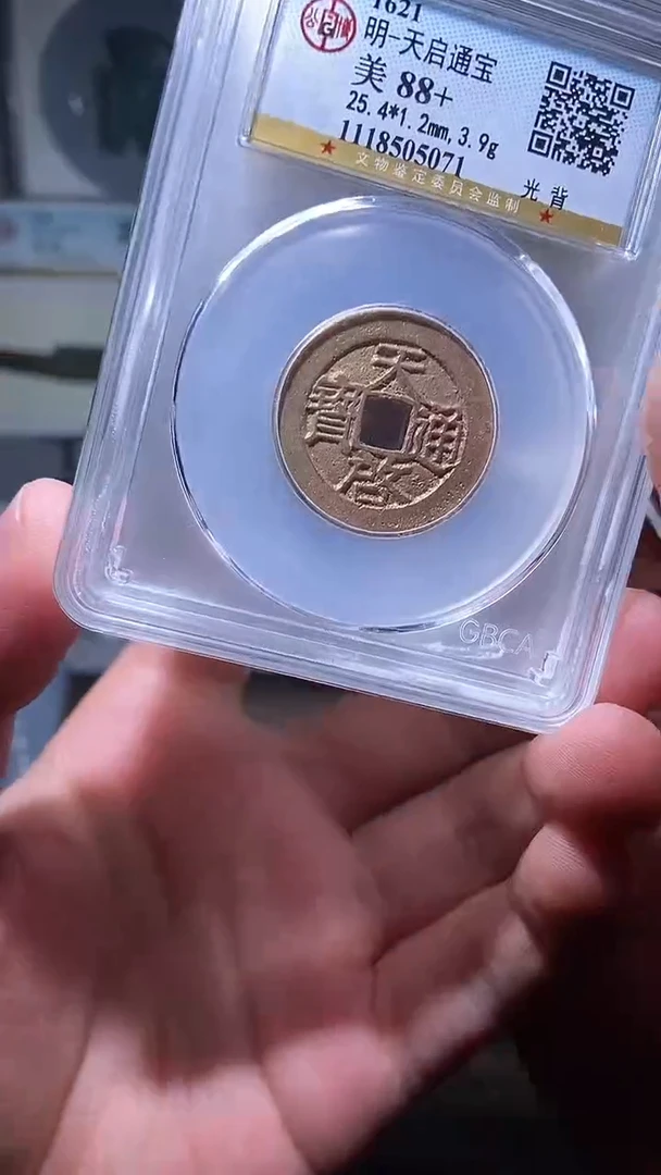 【闪购商品】铜历代 天启通宝一枚京版