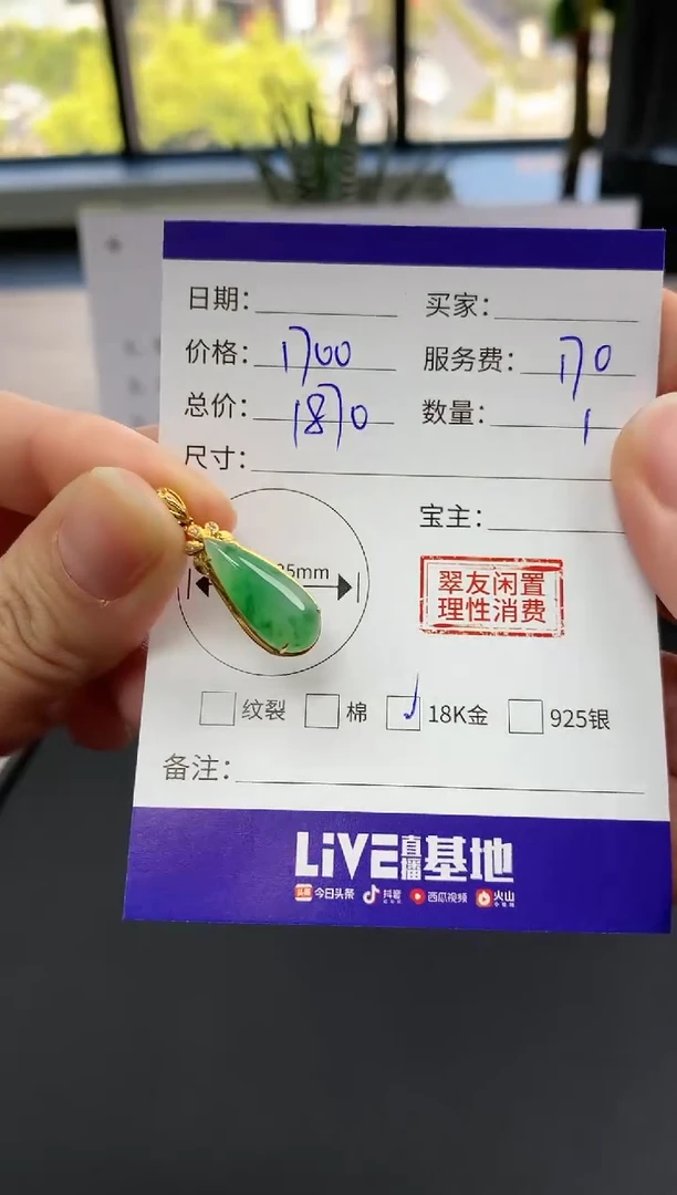 【闪购商品】翡翠吊坠(不含链)18K金镶嵌水滴|1700+170不退不换